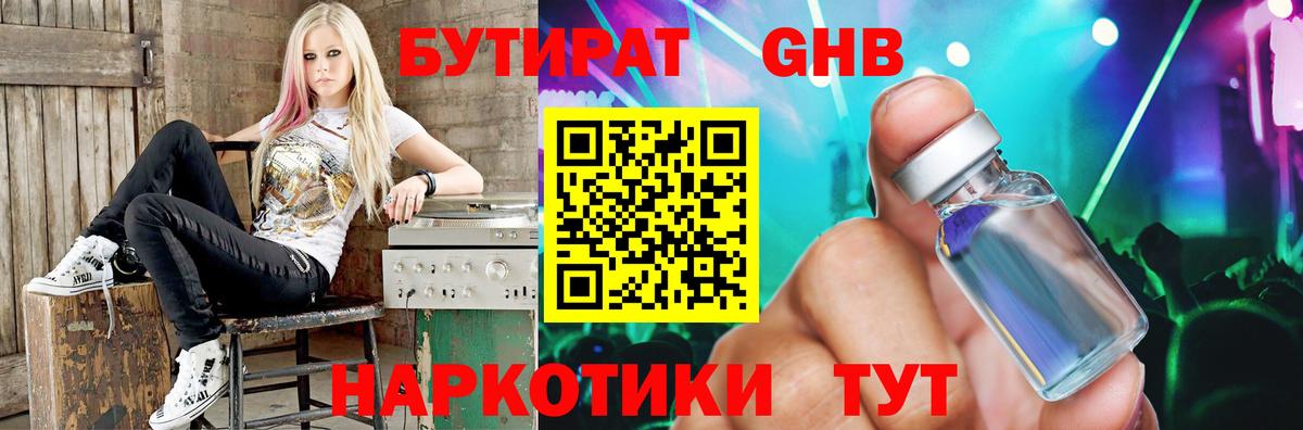 Бутират оксана  Вход с VPN  Карасук 