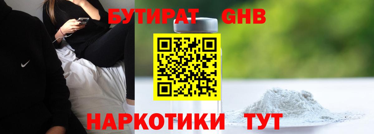 БУТИРАТ буратино Карасук