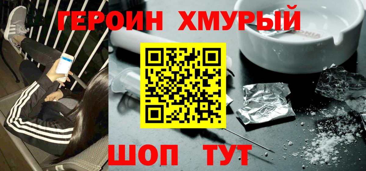 ГЕРОИН герыч  Вход с VPN  Карасук 