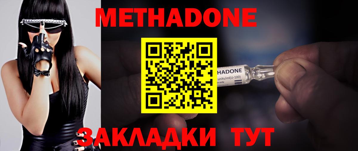 МЕТАДОН methadone Карасук